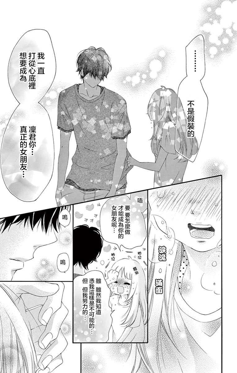 第12话-青涩之恋-星森雪最（第22张）