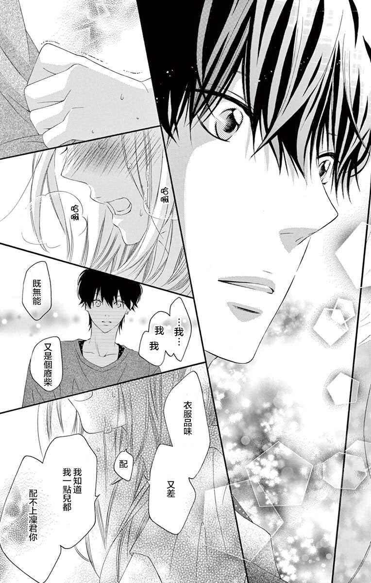 第12话-青涩之恋-星森雪最（第20张）