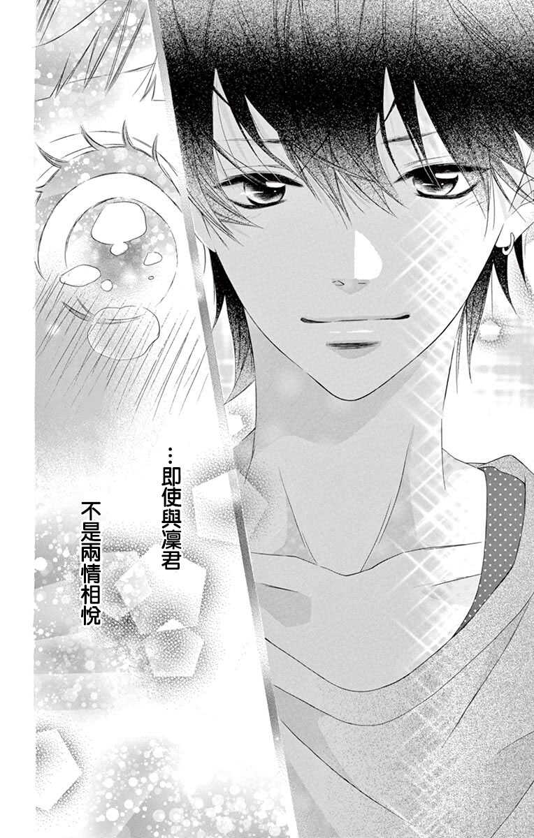 第12话-青涩之恋-星森雪最（第28张）