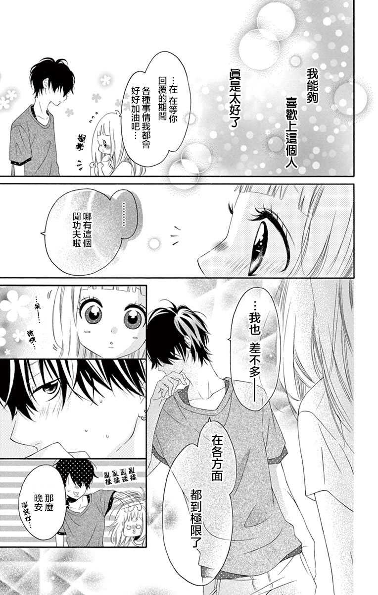 第12话-青涩之恋-星森雪最（第29张）