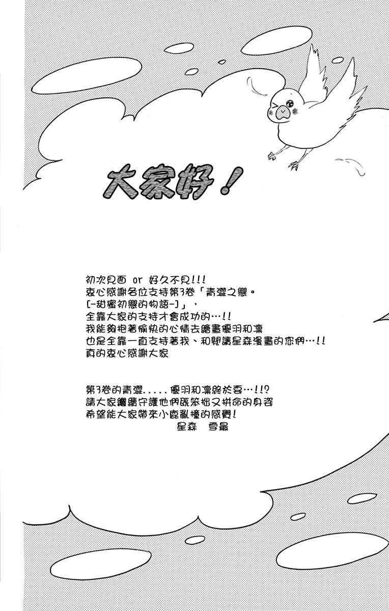 第12话-青涩之恋-星森雪最（第32张）