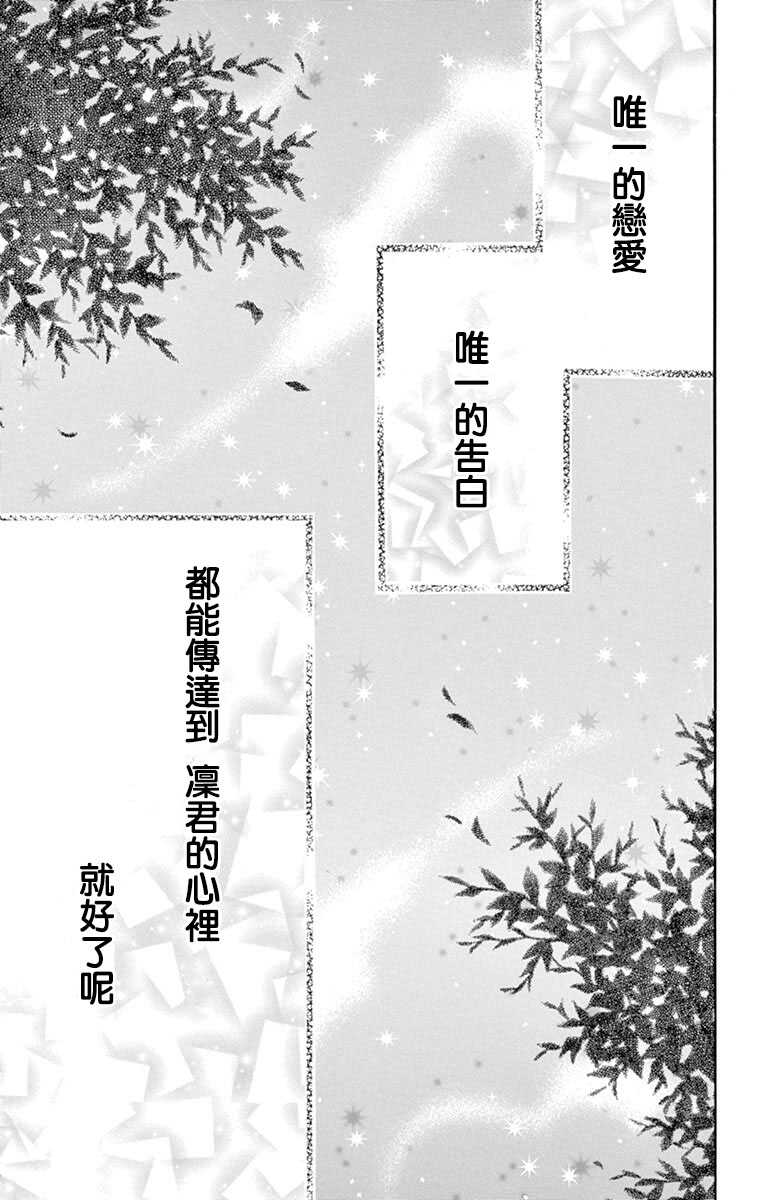 第12话-青涩之恋-星森雪最（第31张）