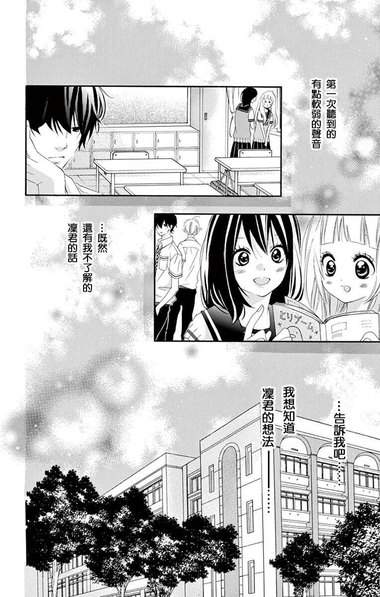 第13话-青涩之恋-星森雪最（第14张）