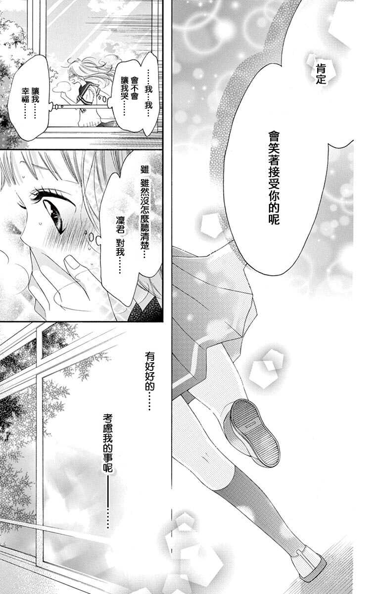 第13话-青涩之恋-星森雪最（第13张）