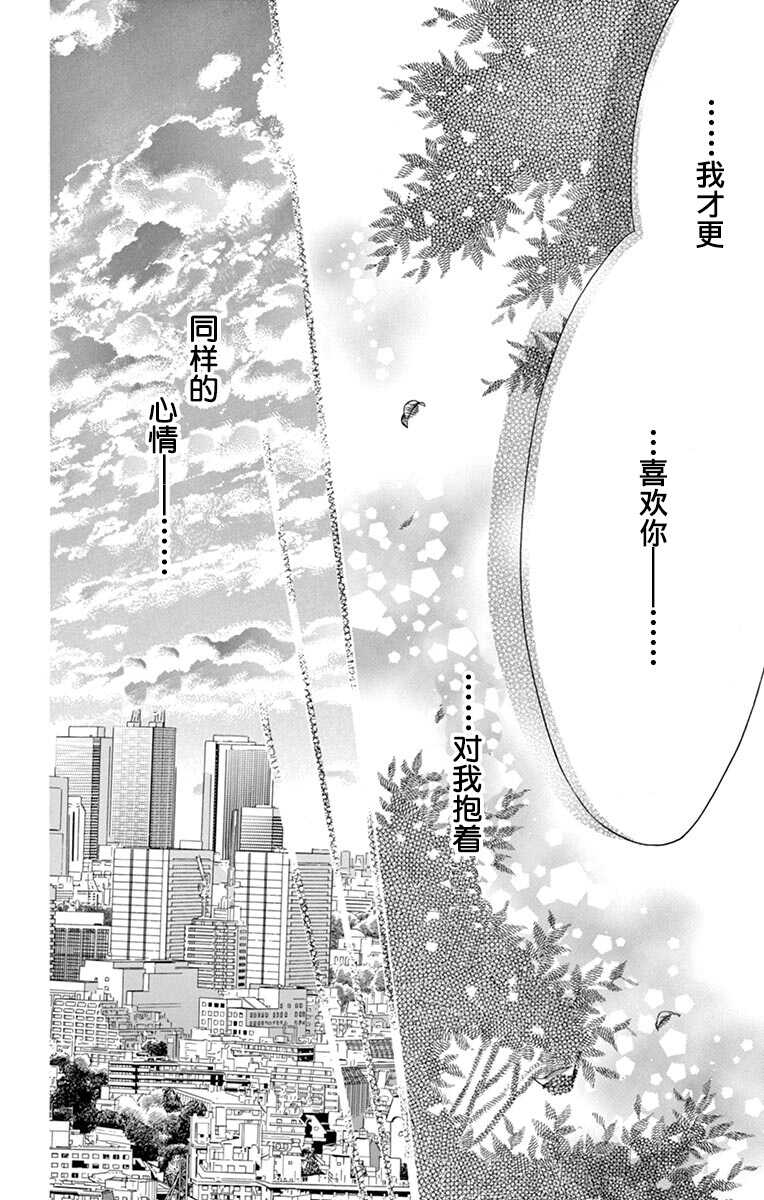 第13话-青涩之恋-星森雪最（第25张）