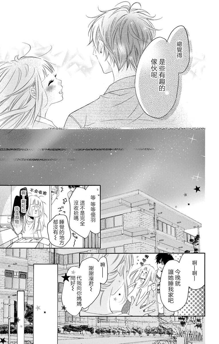 第14话-青涩之恋-星森雪最（第12张）