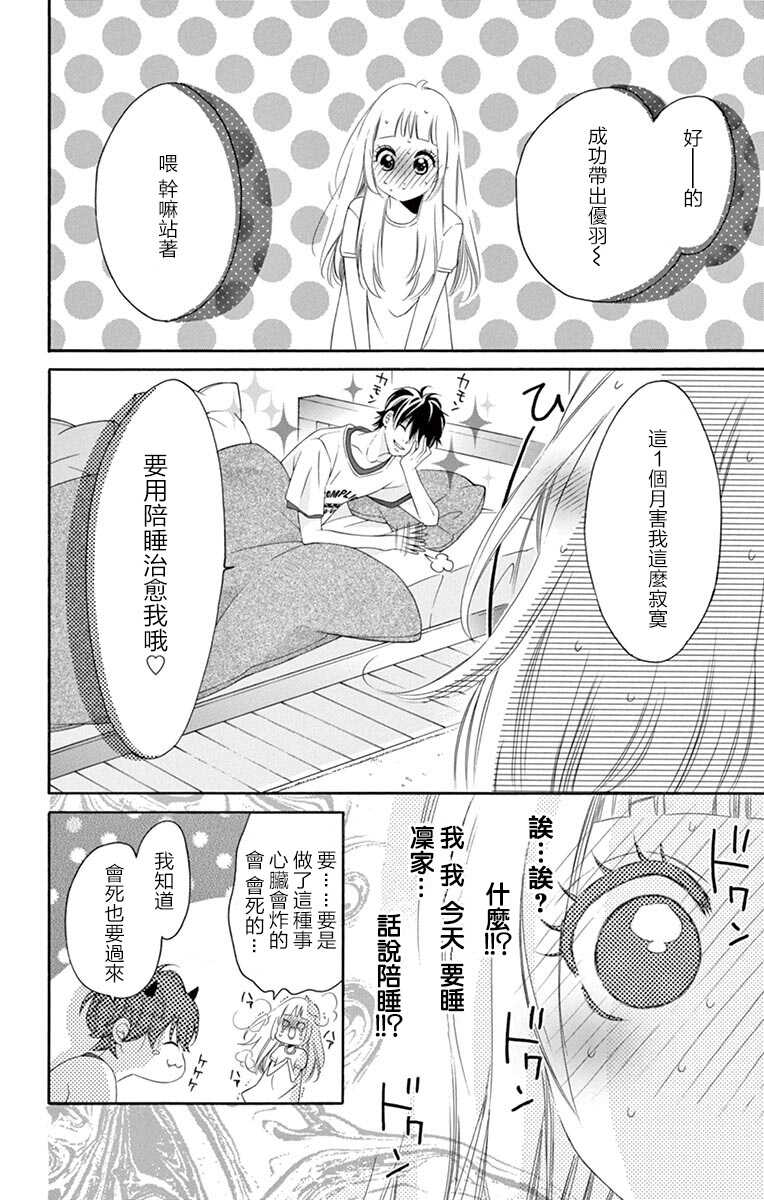 第14话-青涩之恋-星森雪最（第13张）