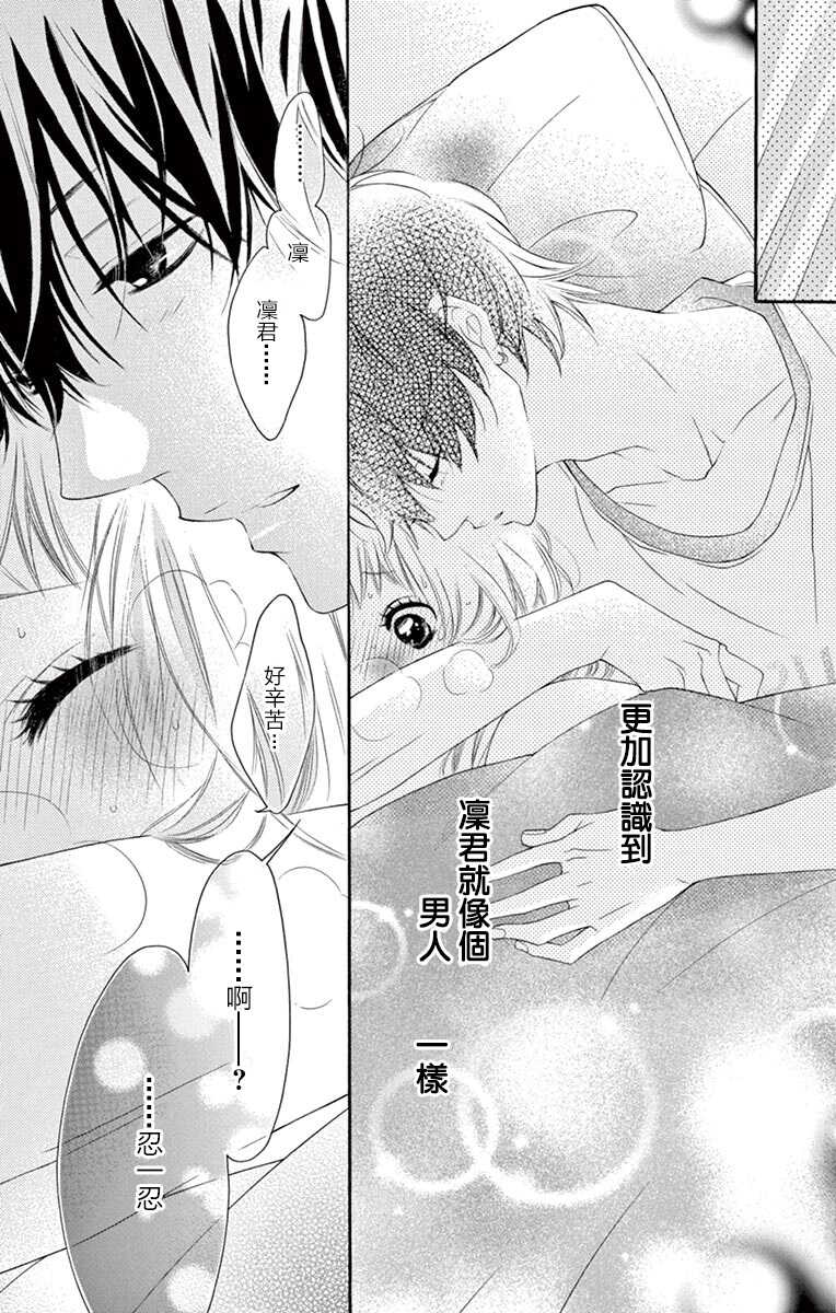 第14话-青涩之恋-星森雪最（第16张）