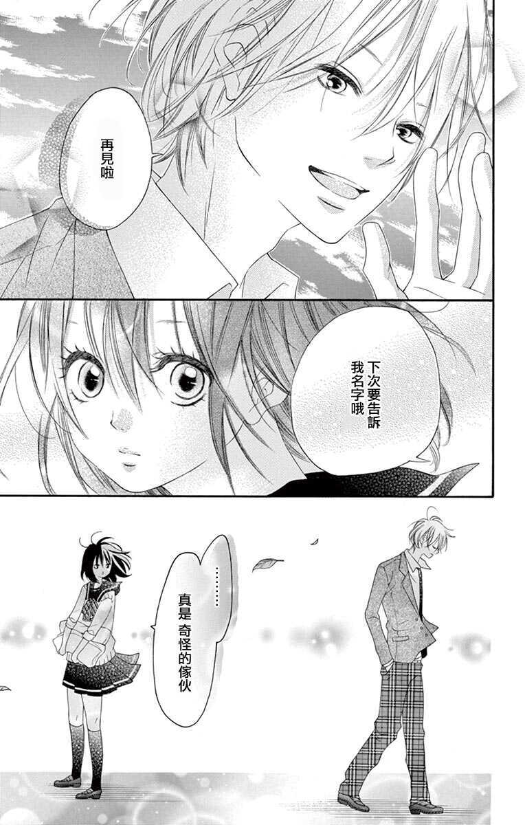 第16话-青涩之恋-星森雪最（第25张）