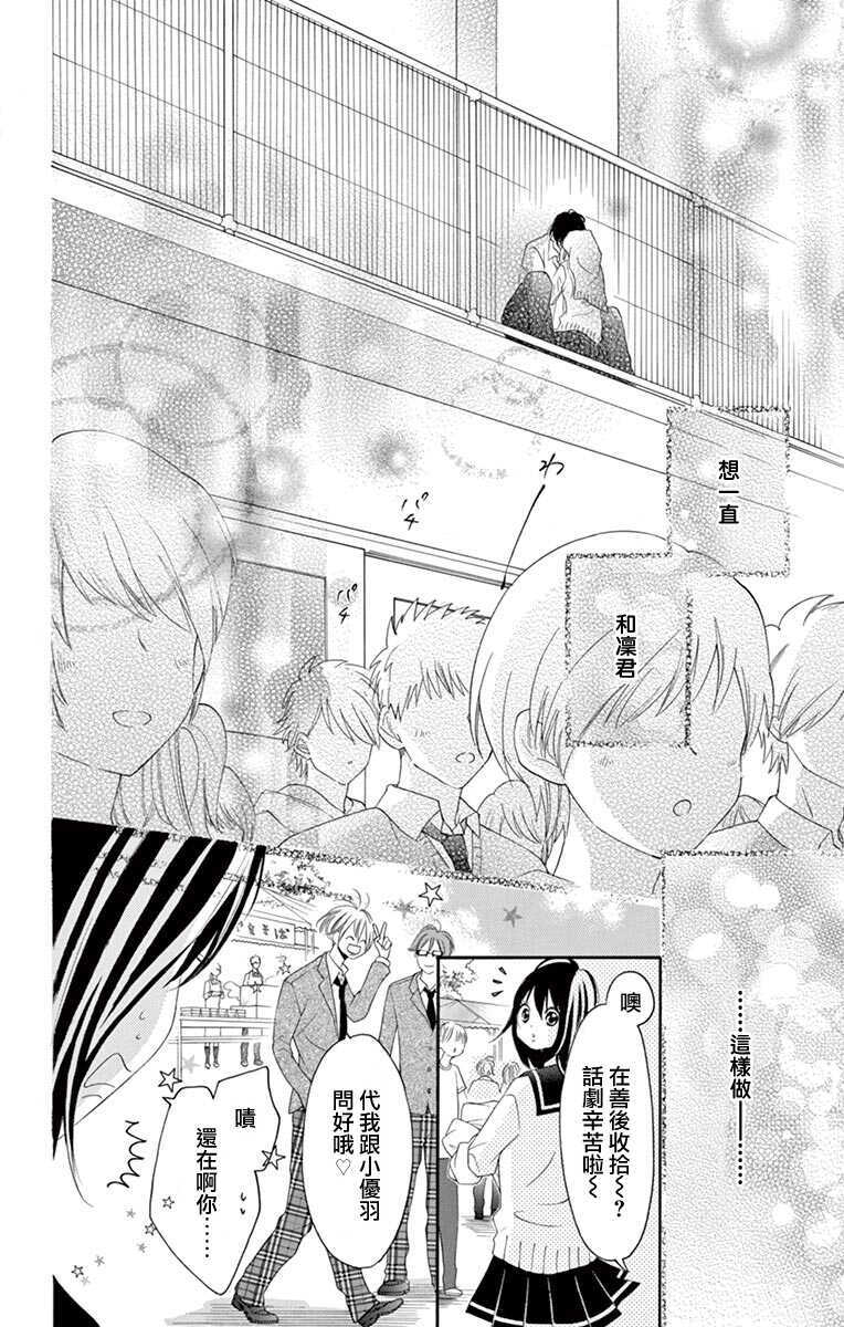 第16话-青涩之恋-星森雪最（第24张）