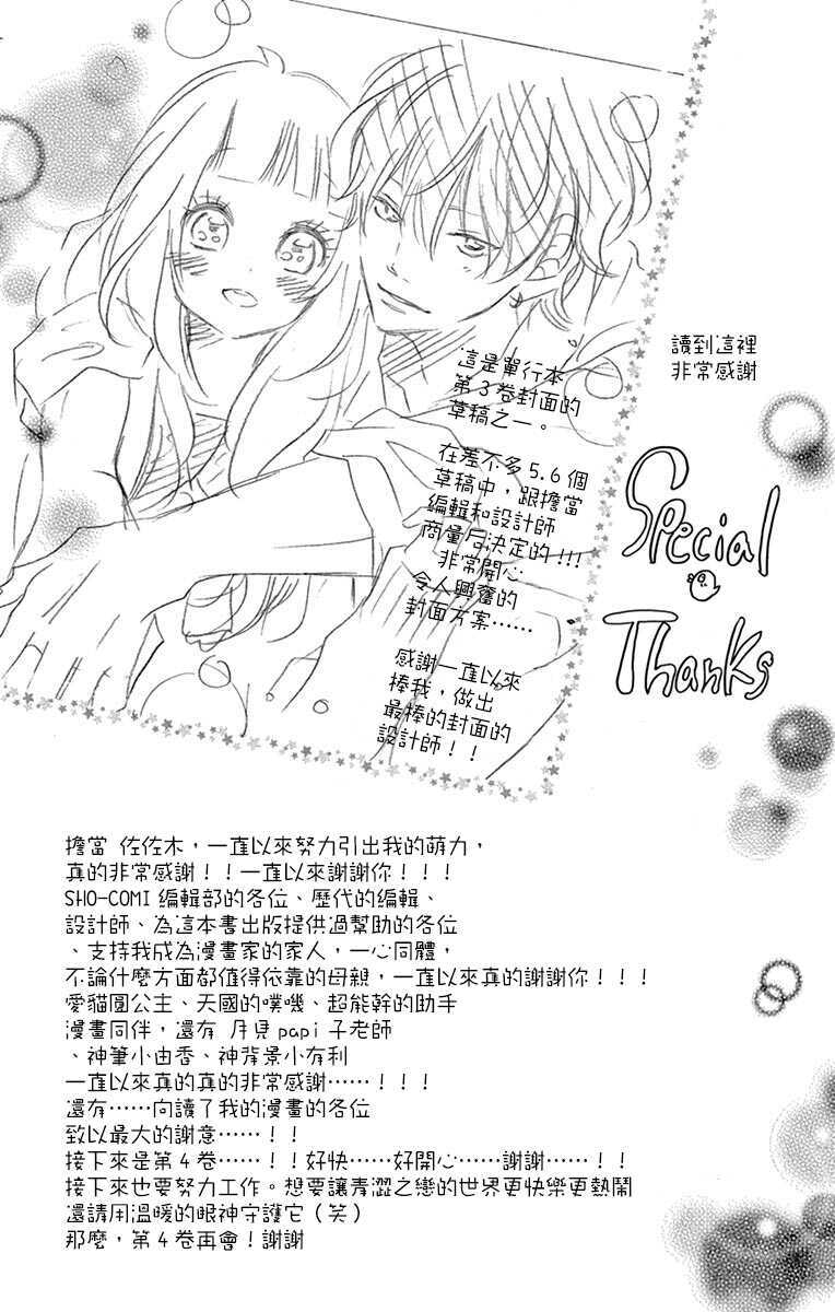 第16话-青涩之恋-星森雪最（第26张）