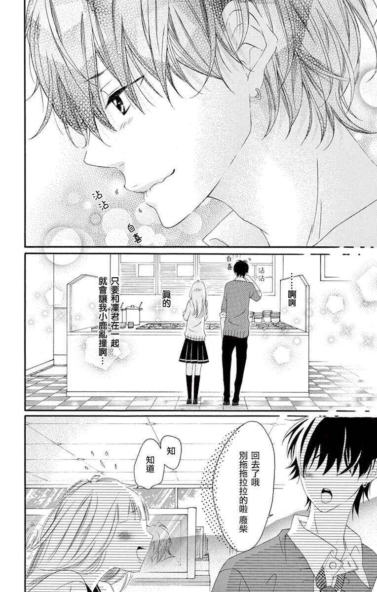 第17话-青涩之恋-星森雪最（第12张）