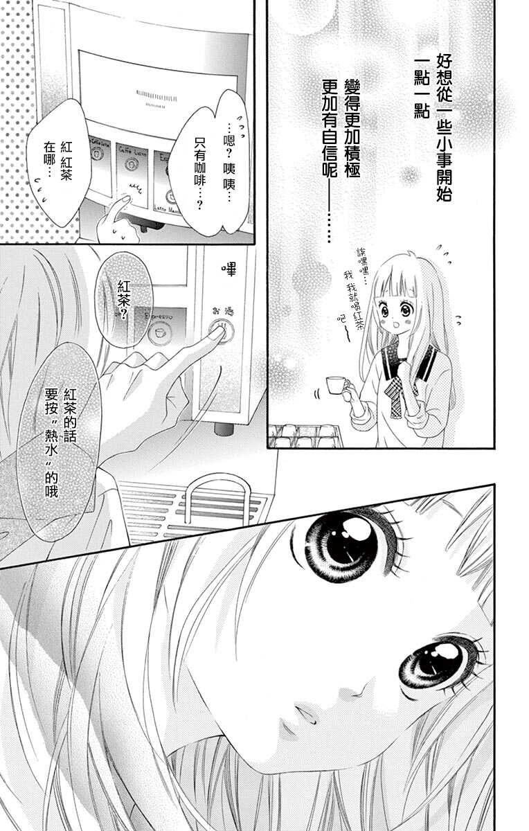 第17话-青涩之恋-星森雪最（第15张）