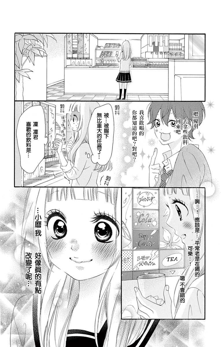 第17话-青涩之恋-星森雪最（第14张）