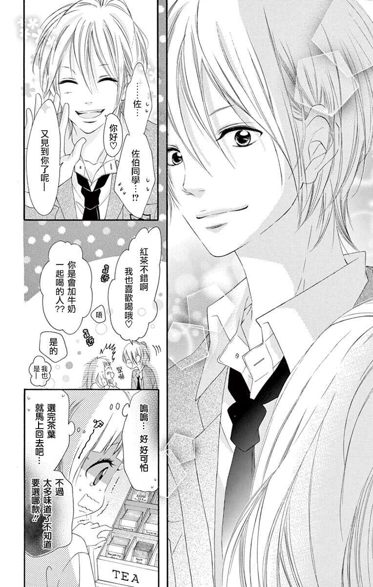 第17话-青涩之恋-星森雪最（第16张）