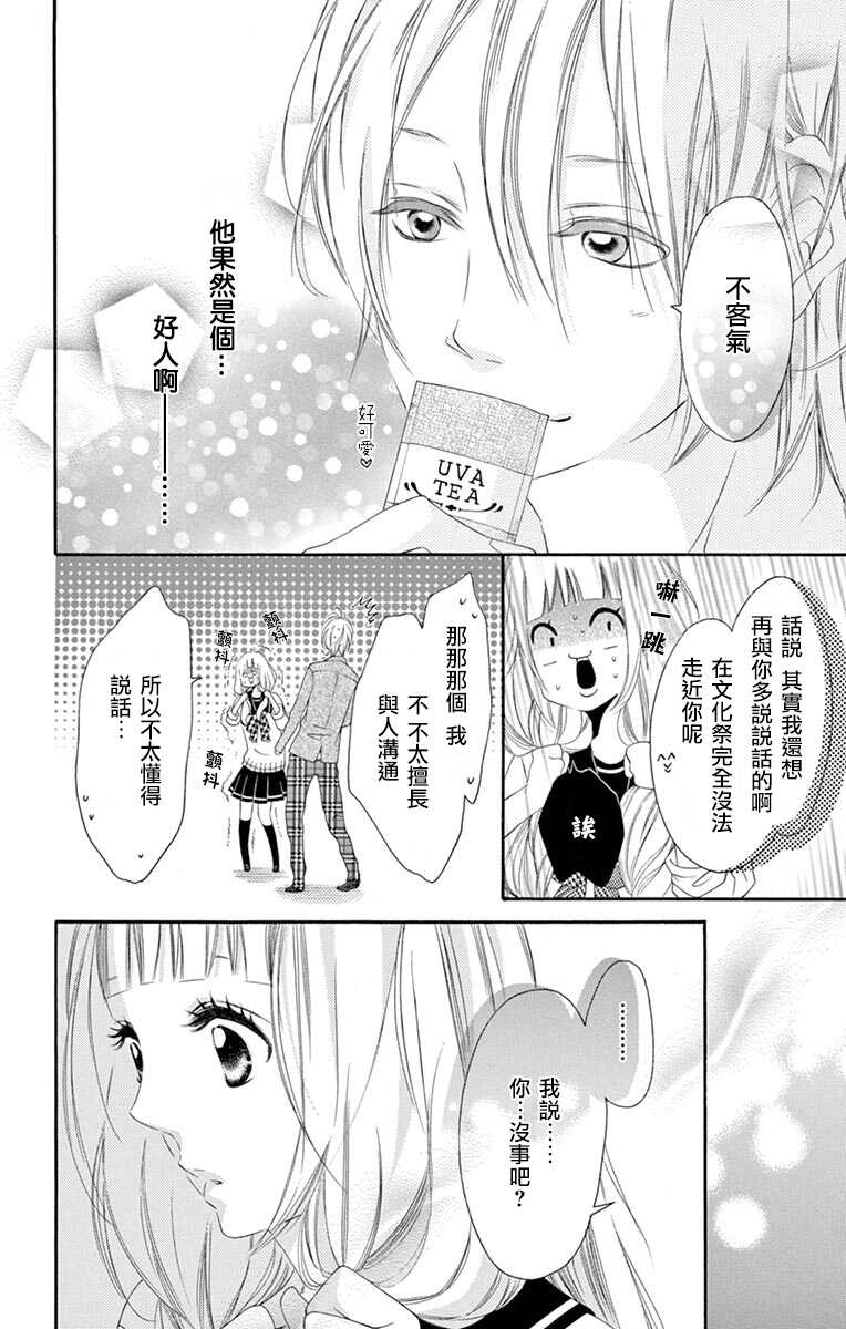 第17话-青涩之恋-星森雪最（第18张）