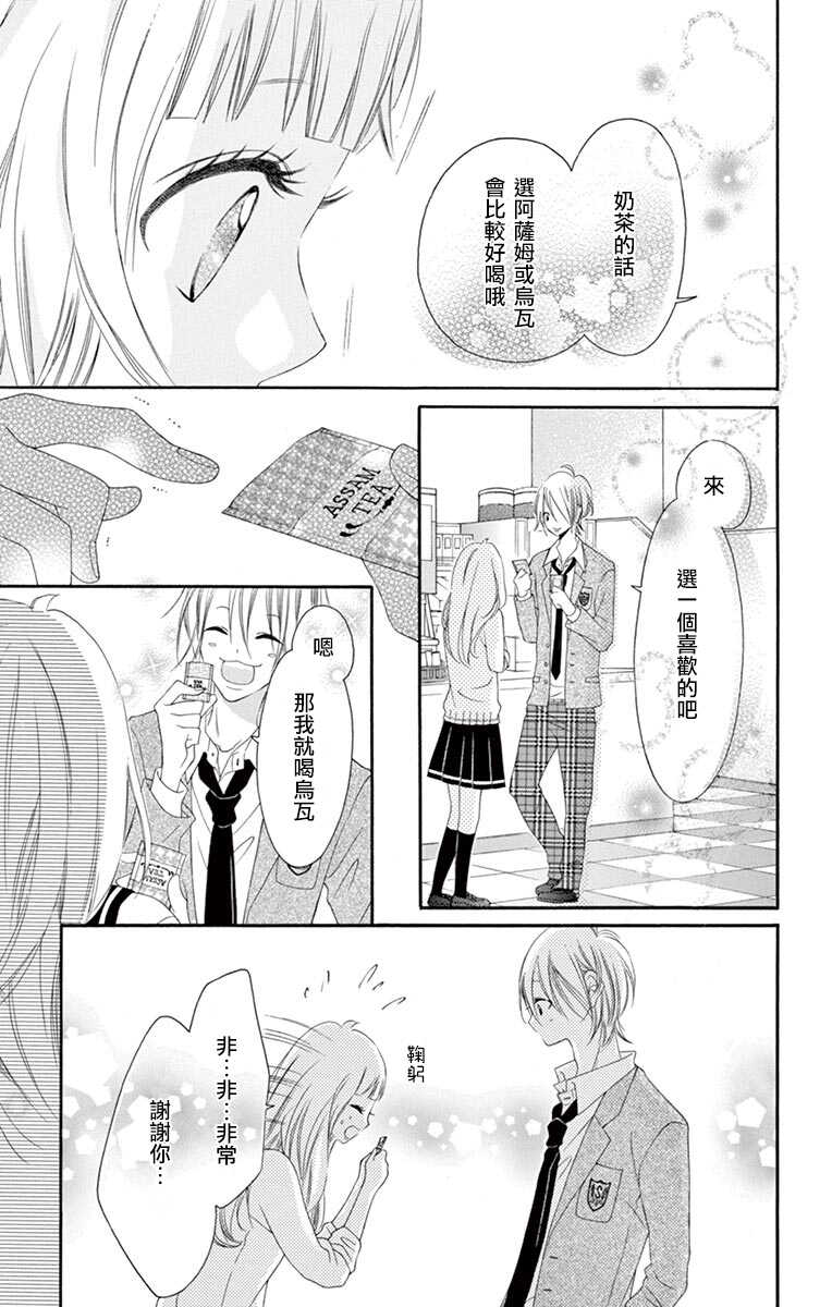 第17话-青涩之恋-星森雪最（第17张）