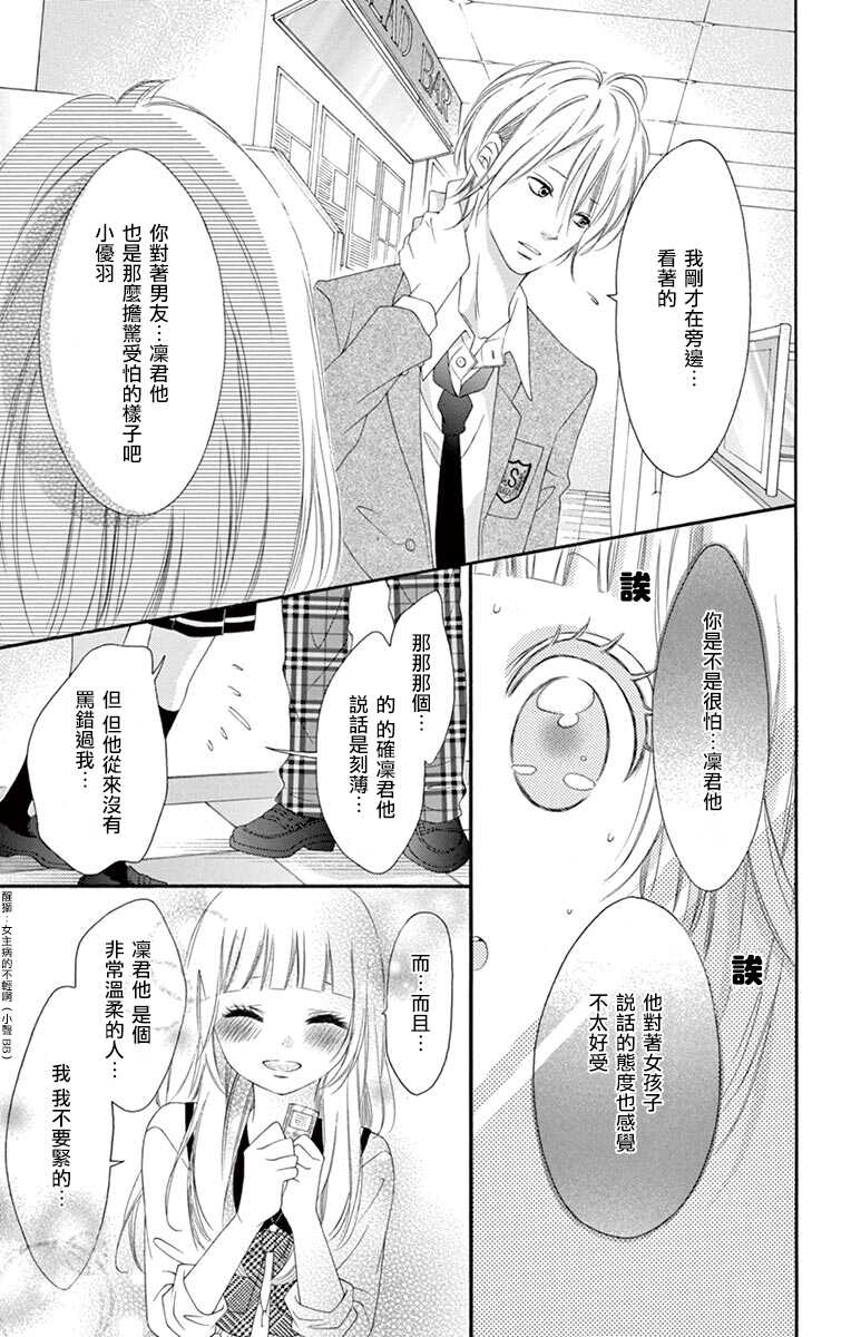 第17话-青涩之恋-星森雪最（第19张）