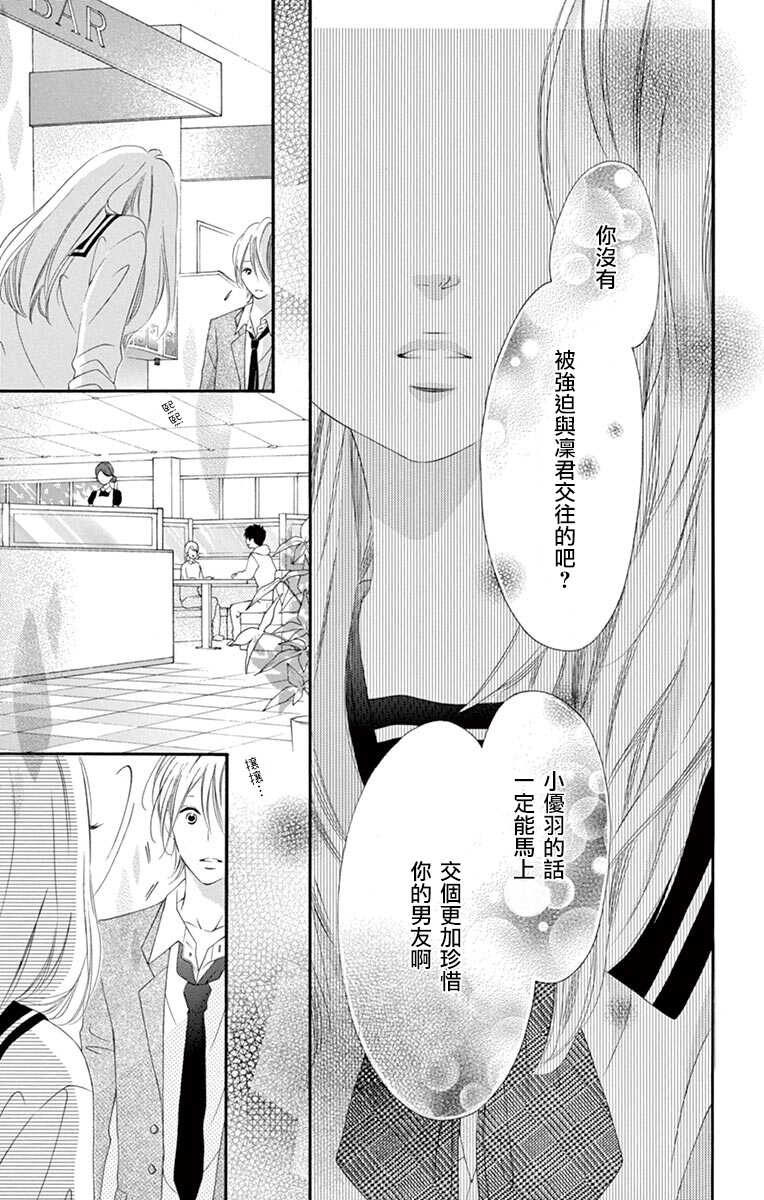 第17话-青涩之恋-星森雪最（第21张）