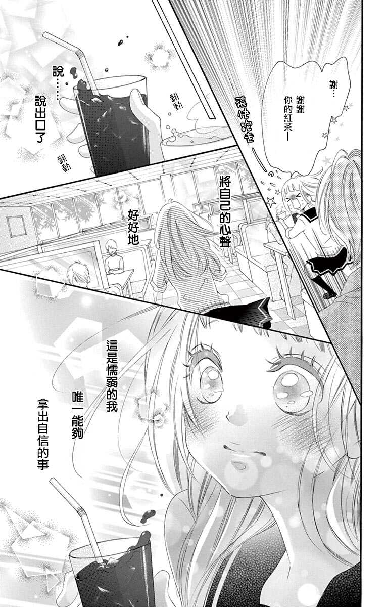 第17话-青涩之恋-星森雪最（第24张）