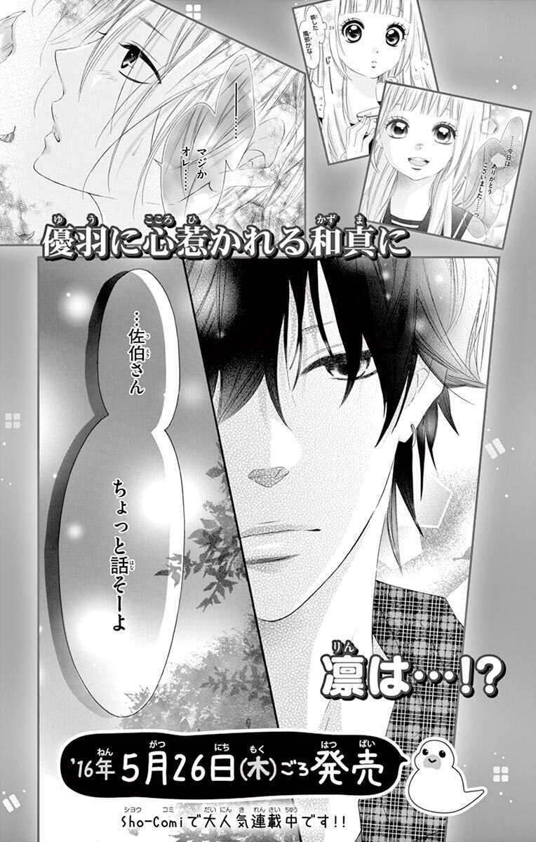 第17话-青涩之恋-星森雪最（第29张）