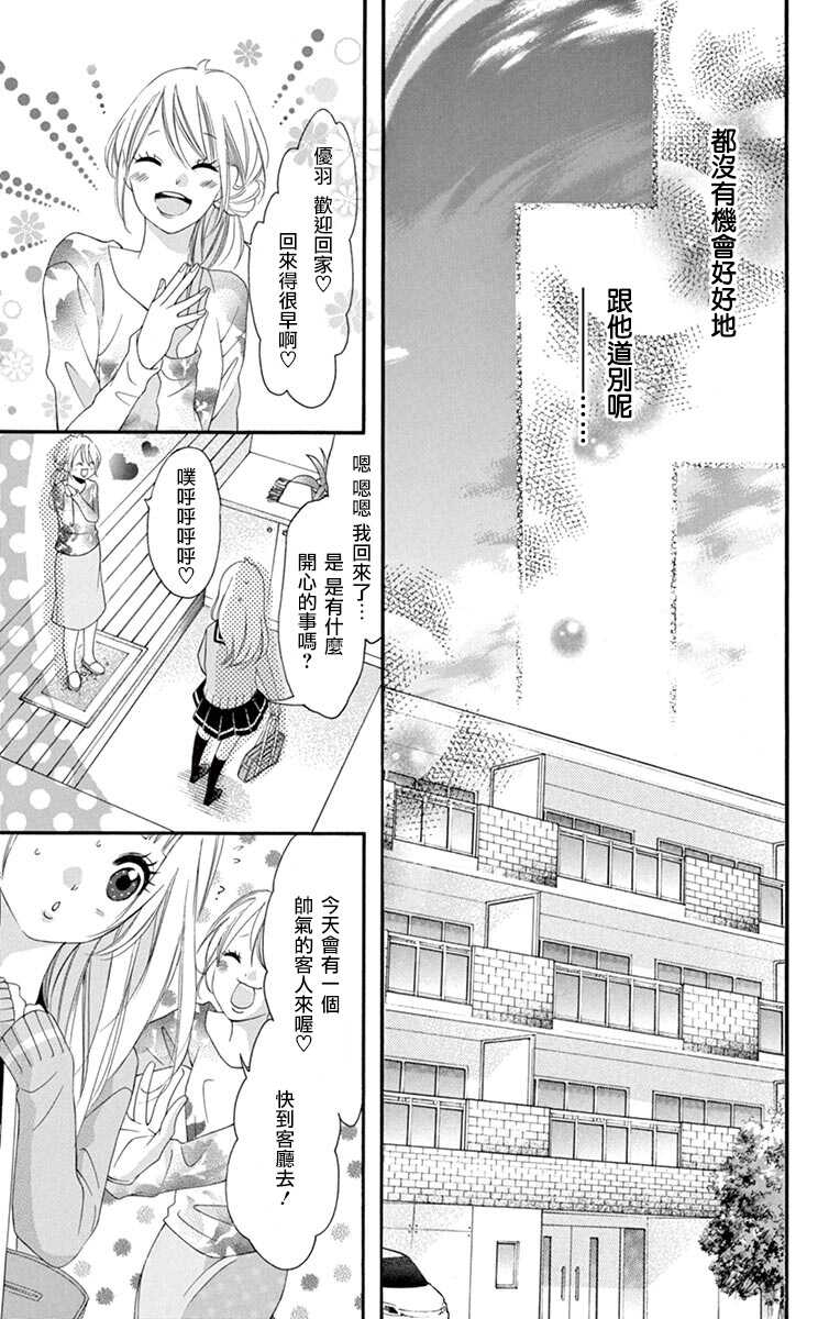 第18话-青涩之恋-星森雪最（第10张）