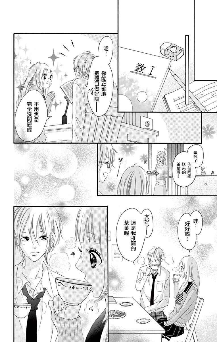 第18话-青涩之恋-星森雪最（第15张）