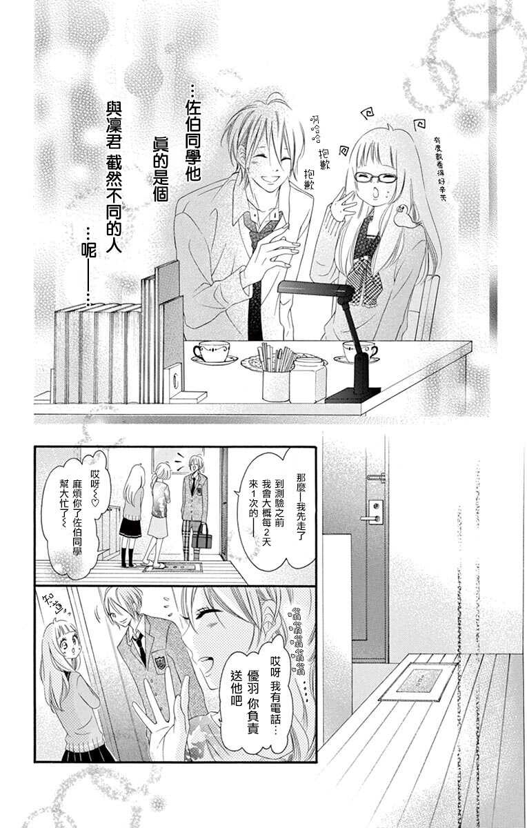 第18话-青涩之恋-星森雪最（第17张）