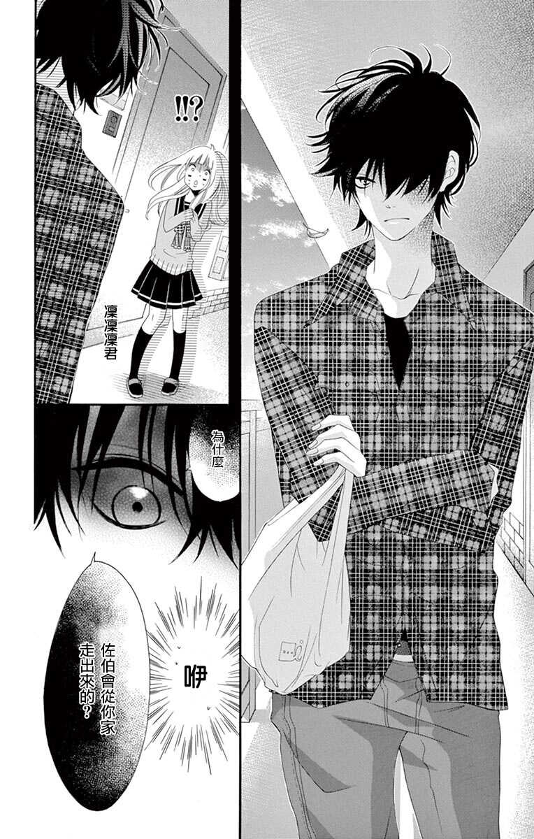 第18话-青涩之恋-星森雪最（第21张）