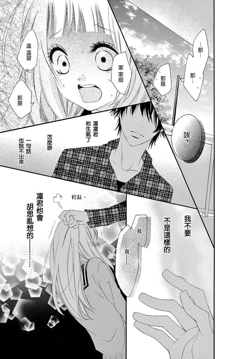 第18话-青涩之恋-星森雪最（第22张）