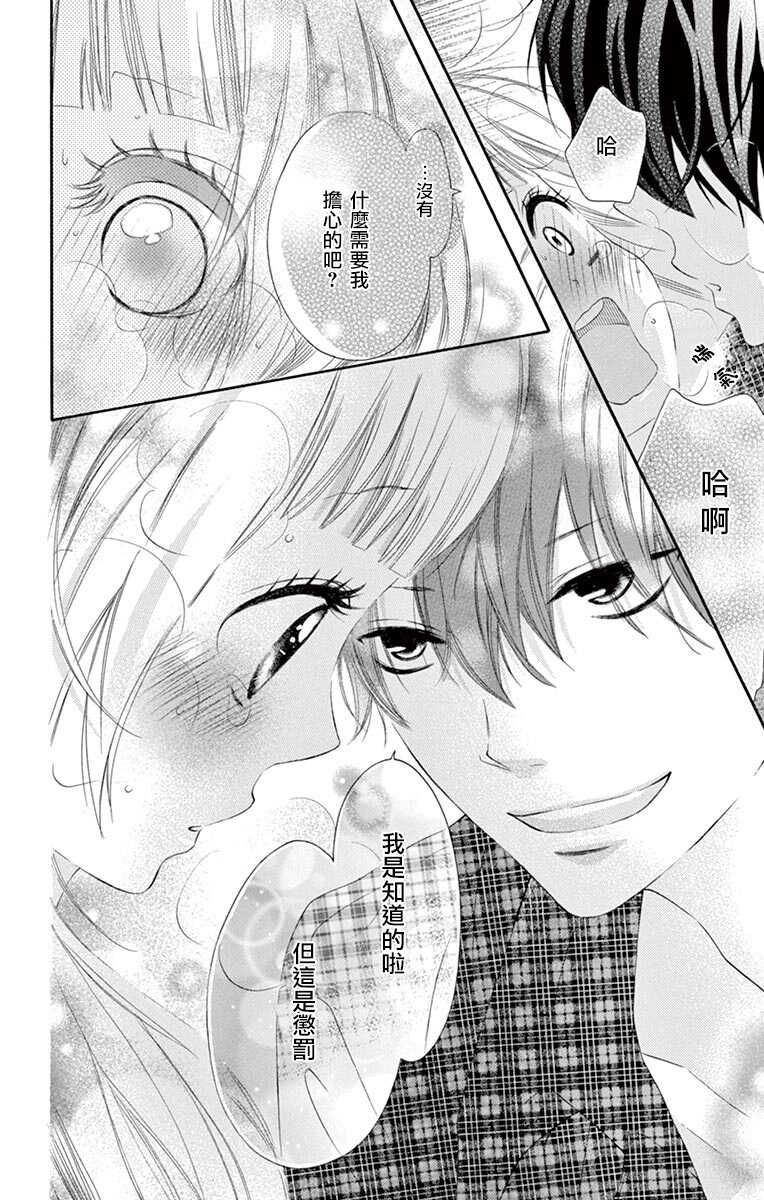 第18话-青涩之恋-星森雪最（第24张）
