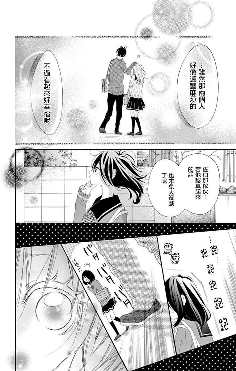 第20话-青涩之恋-星森雪最（第14张）