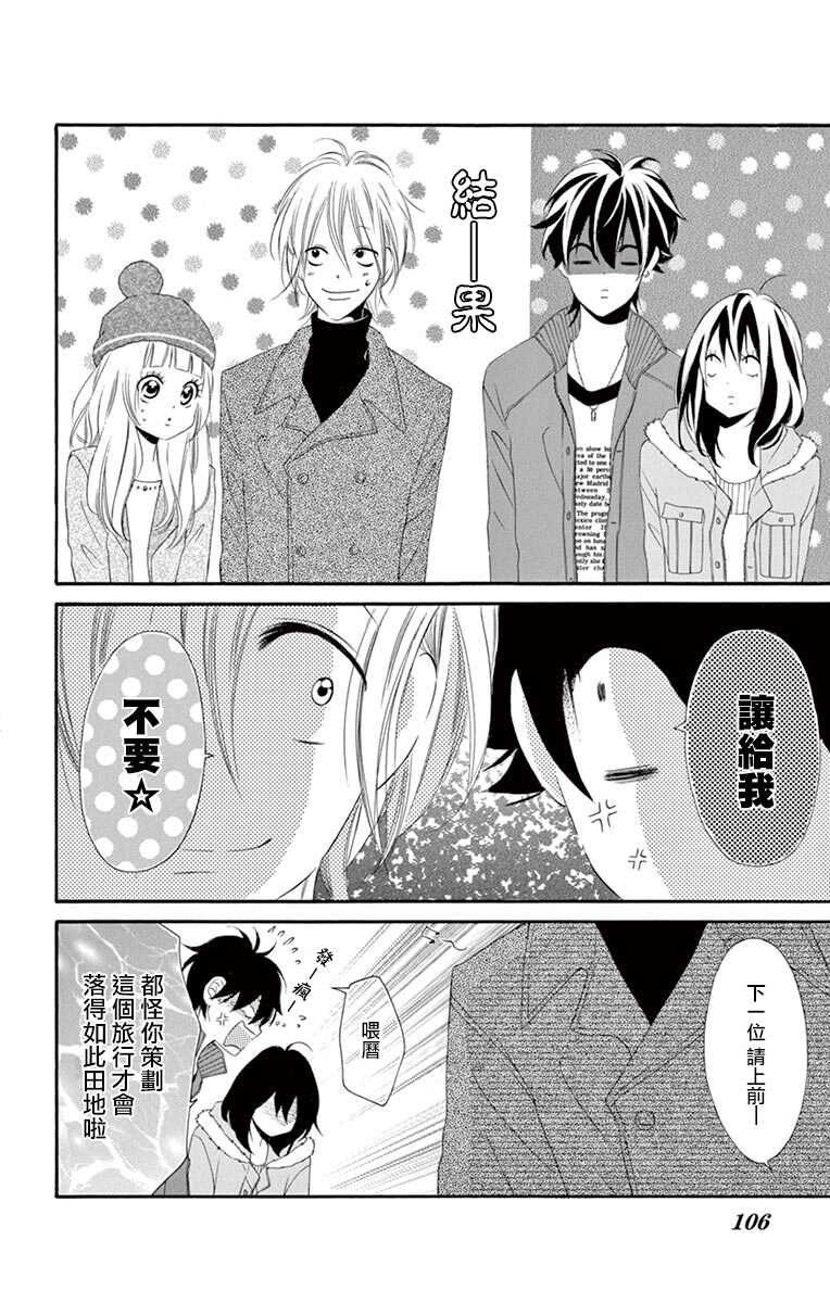 第21话-青涩之恋-星森雪最（第12张）