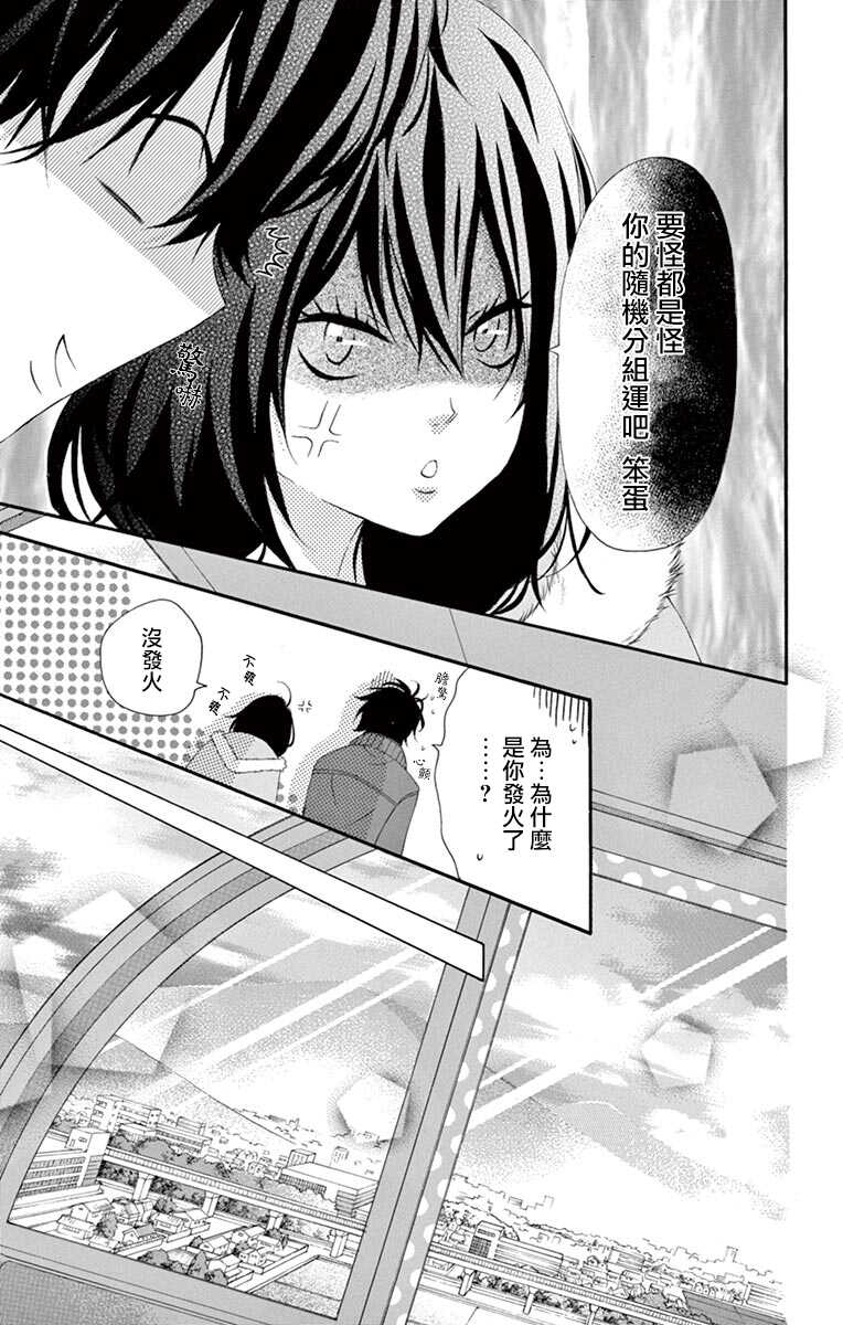 第21话-青涩之恋-星森雪最（第13张）