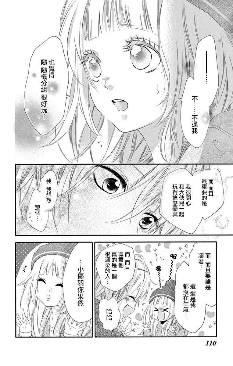 第21话-青涩之恋-星森雪最（第16张）