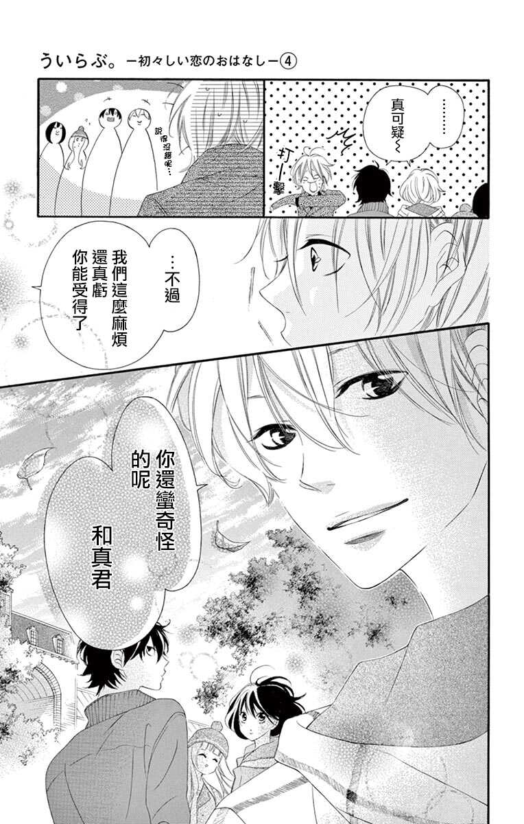 第21话-青涩之恋-星森雪最（第24张）
