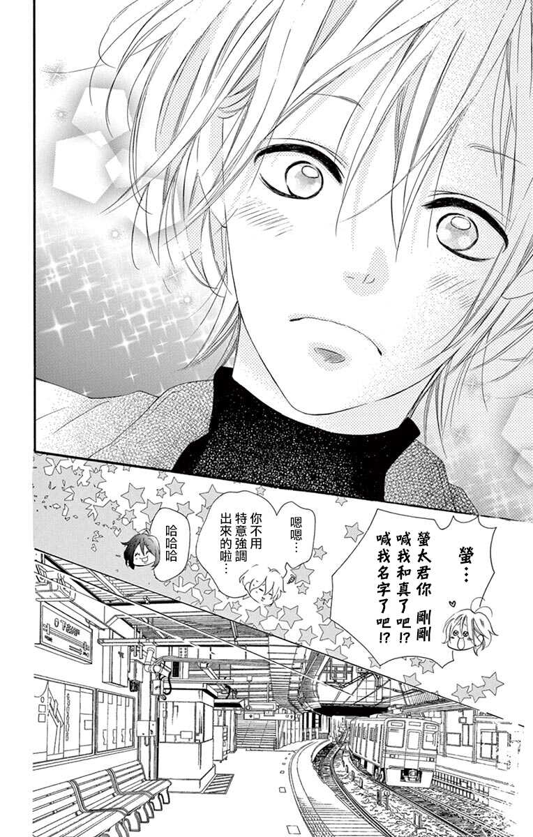 第21话-青涩之恋-星森雪最（第25张）