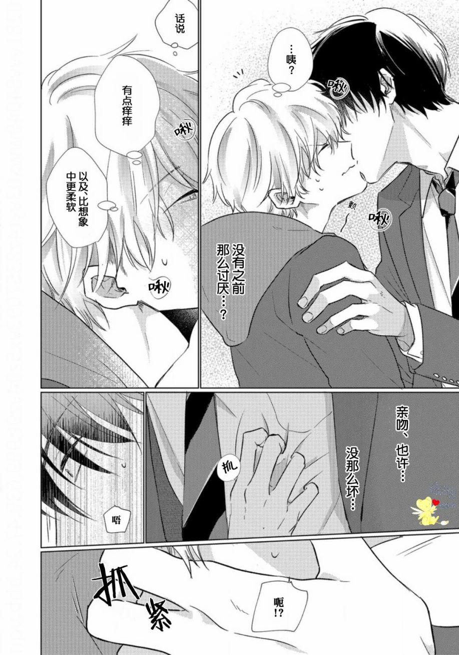 第1话-亲友不亲吻-参号ミツル（第32张）