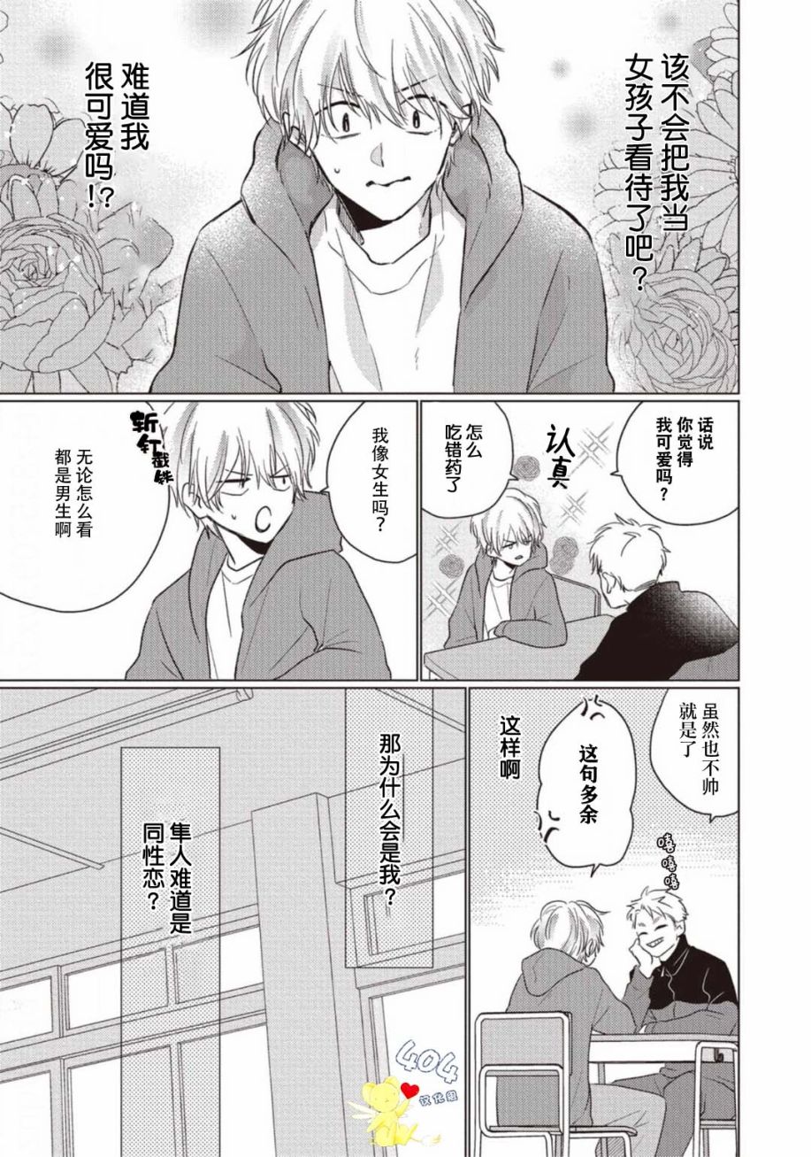 第1话-亲友不亲吻-参号ミツル（第15张）