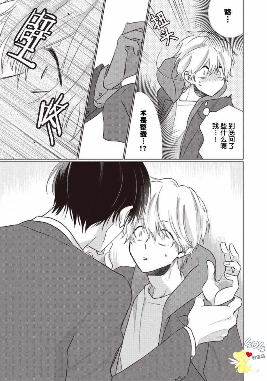 第1话-亲友不亲吻-参号ミツル（第27张）