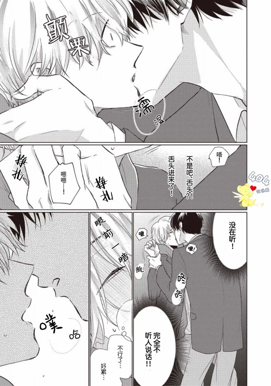 第1话-亲友不亲吻-参号ミツル（第33张）