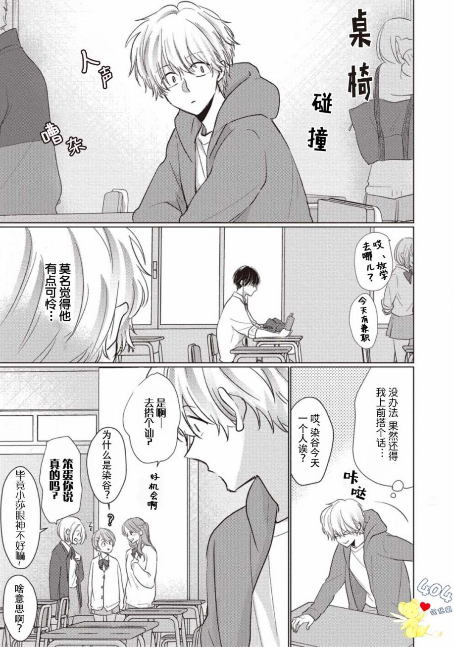 第1话-亲友不亲吻-参号ミツル（第17张）