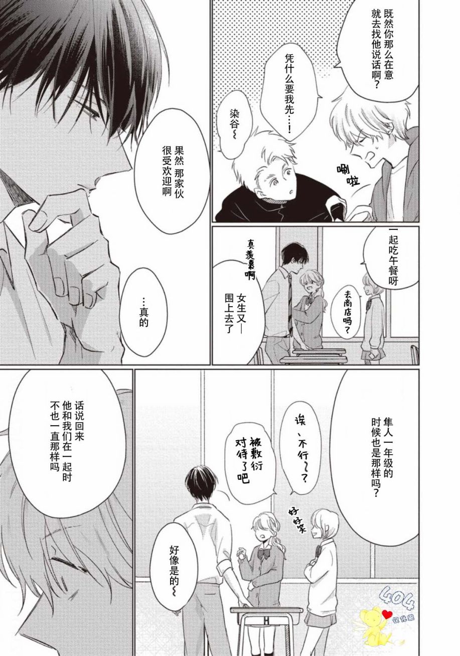 第1话-亲友不亲吻-参号ミツル（第21张）