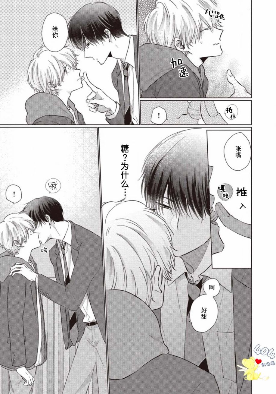 第1话-亲友不亲吻-参号ミツル（第31张）