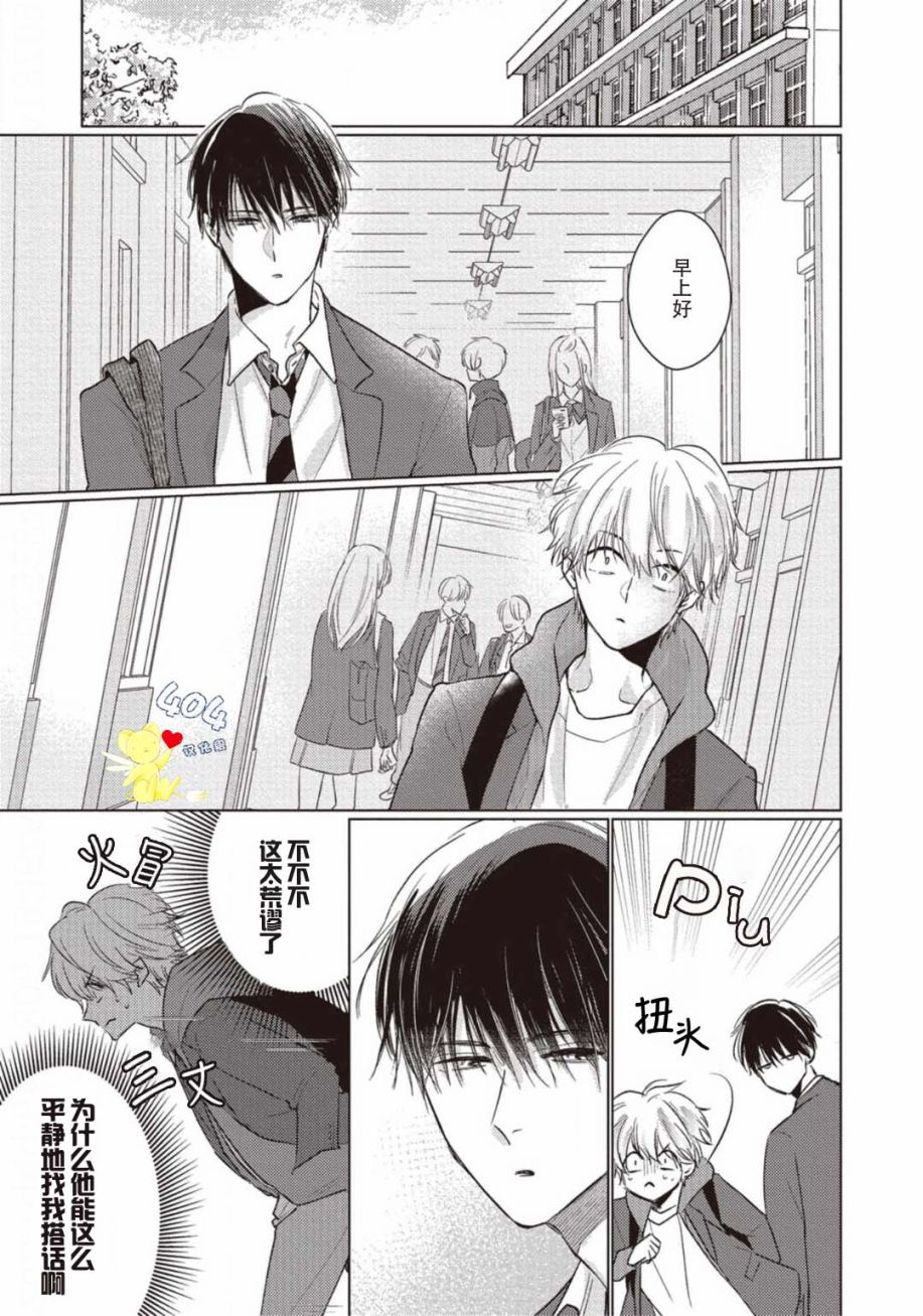 第1话-亲友不亲吻-参号ミツル（第9张）