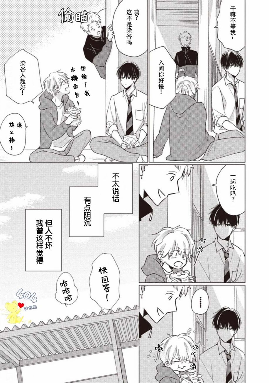 第1话-亲友不亲吻-参号ミツル（第13张）