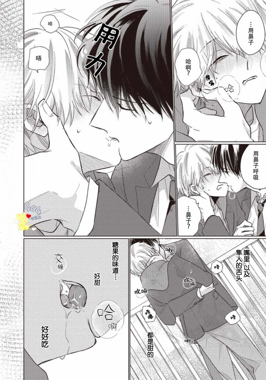 第1话-亲友不亲吻-参号ミツル（第34张）