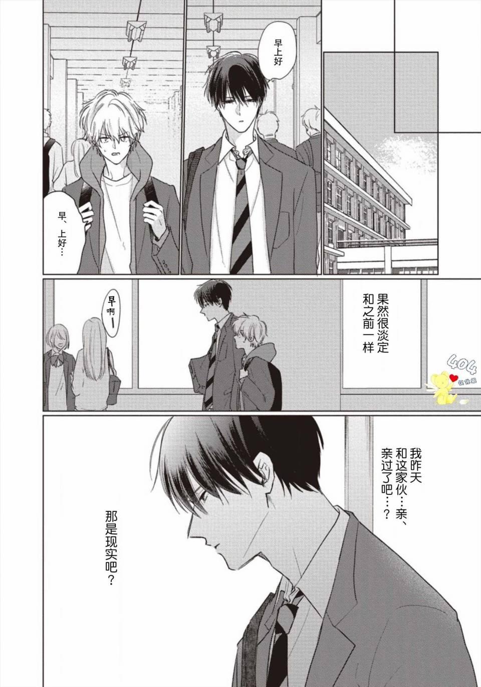 第2话-亲友不亲吻-参号ミツル（第6张）
