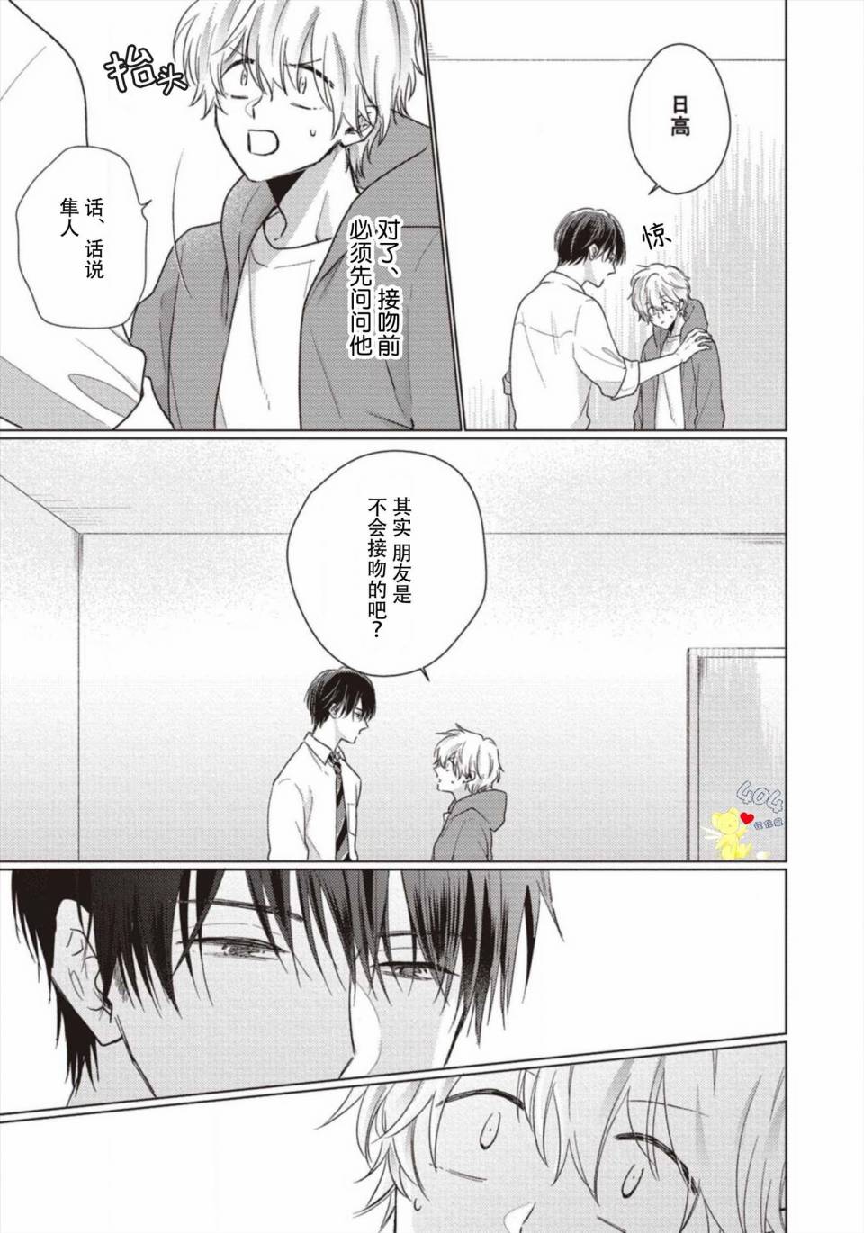 第2话-亲友不亲吻-参号ミツル（第11张）