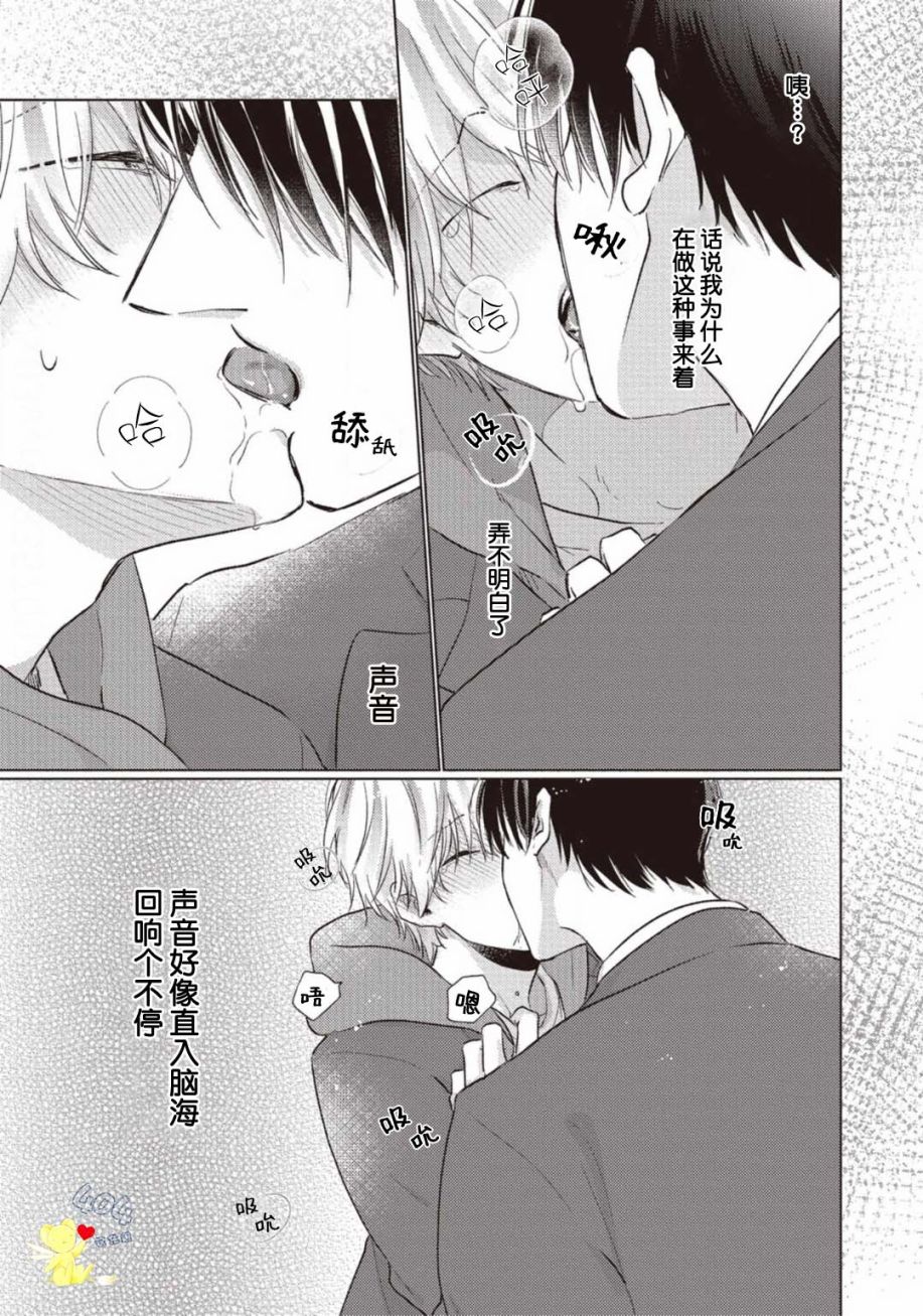 第1话-亲友不亲吻-参号ミツル（第35张）